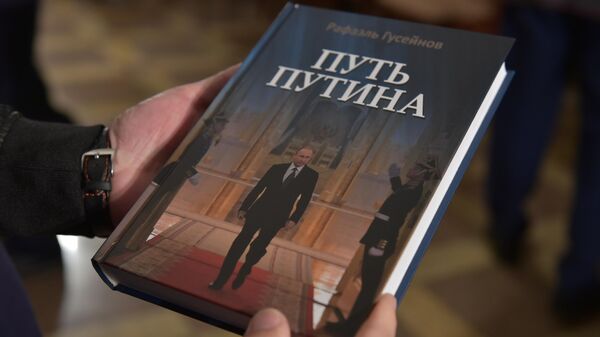 Презентация книги Путь Путина - Sputnik Абхазия