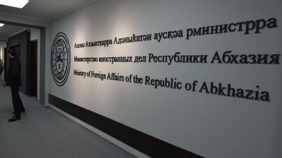 МИД Абхазии 