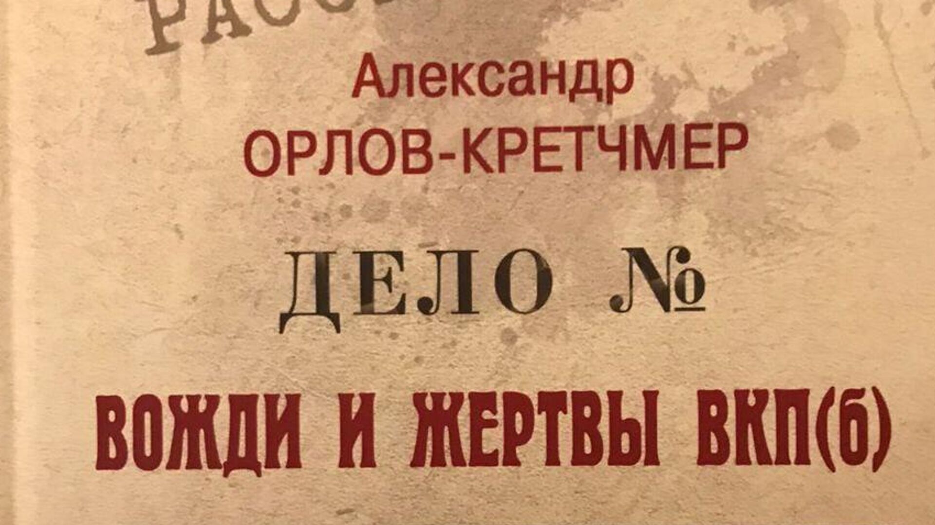Dышла новая книга Александра Орлова-Кретчмер - Sputnik Аҧсны, 1920, 30.11.2022