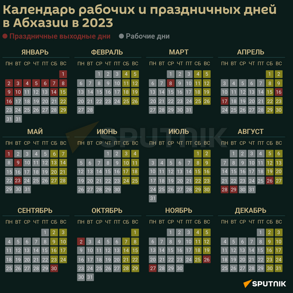 Производственный календарь 2023