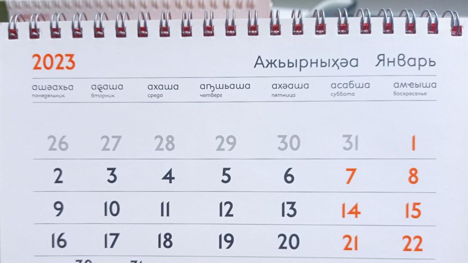 Календарь на 2023 год  - Sputnik Аҧсны, 1920, 04.01.2023