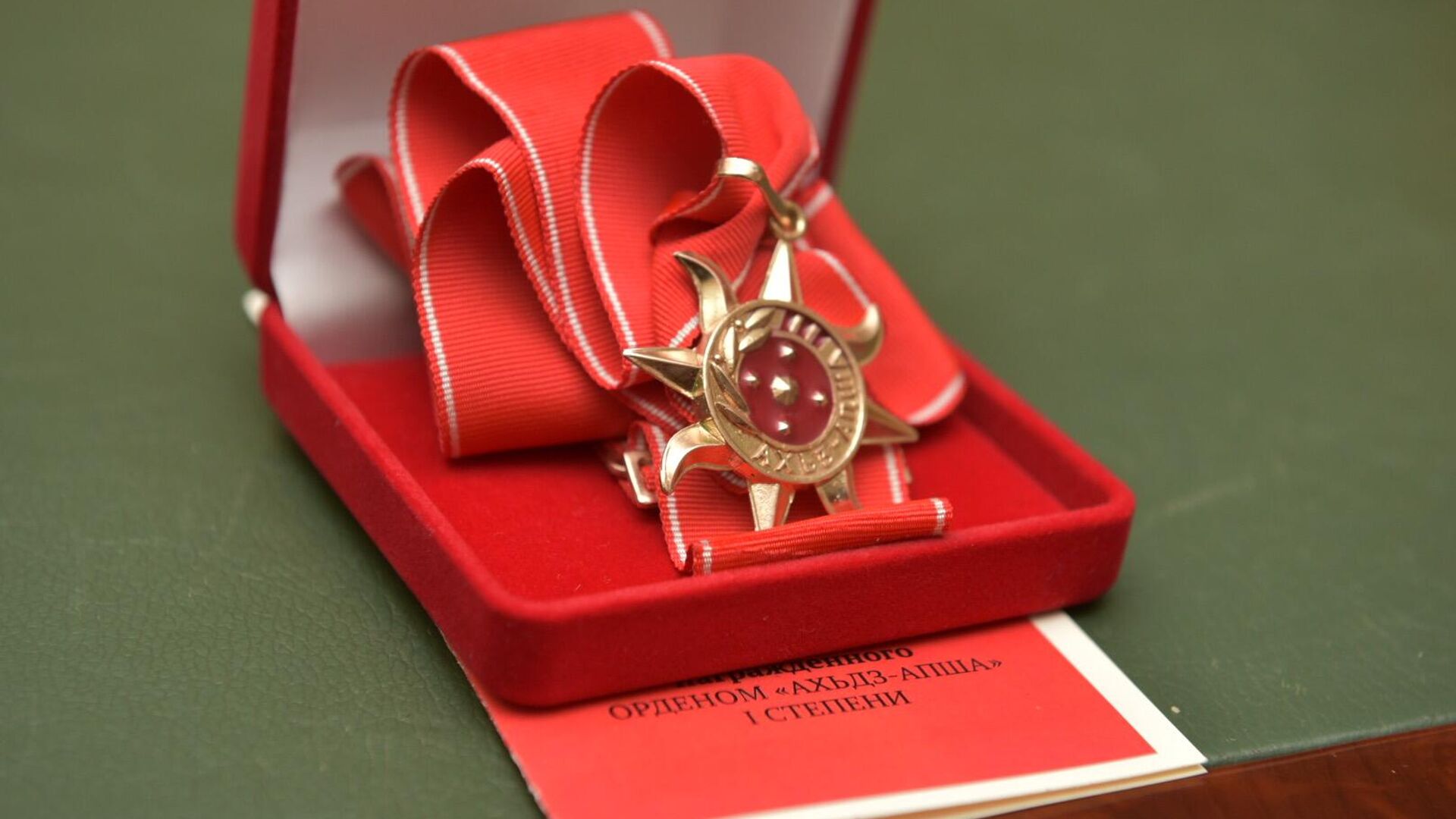 Орден Ахьдз - апша 1 степени  - Sputnik Абхазия, 1920, 29.12.2025