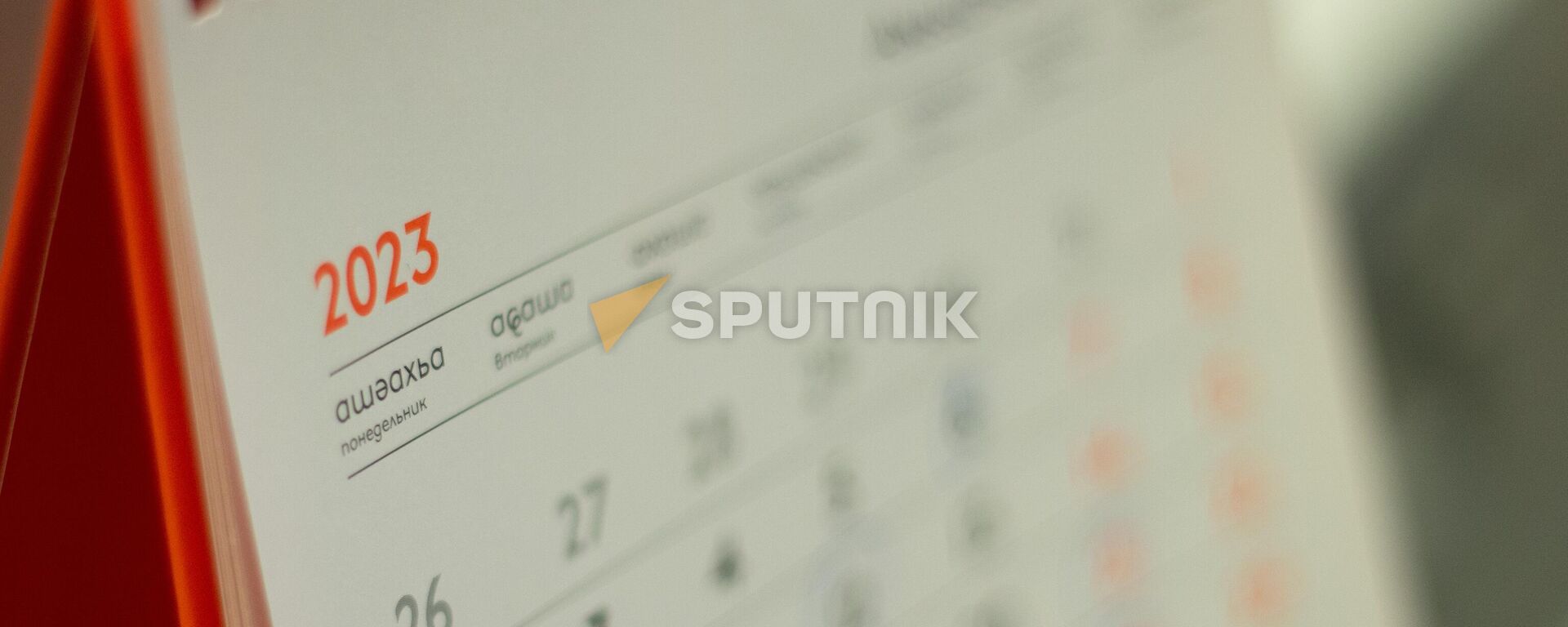 Календарь  - Sputnik Абхазия, 1920, 14.01.2023