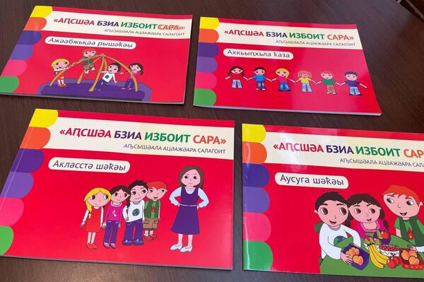 Благотворительный фонд развития абхазского языка имени Баграта Шинкуба рассказал о своей деятельности - Sputnik Абхазия
