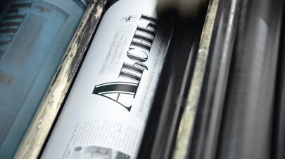 Абхазская газета 