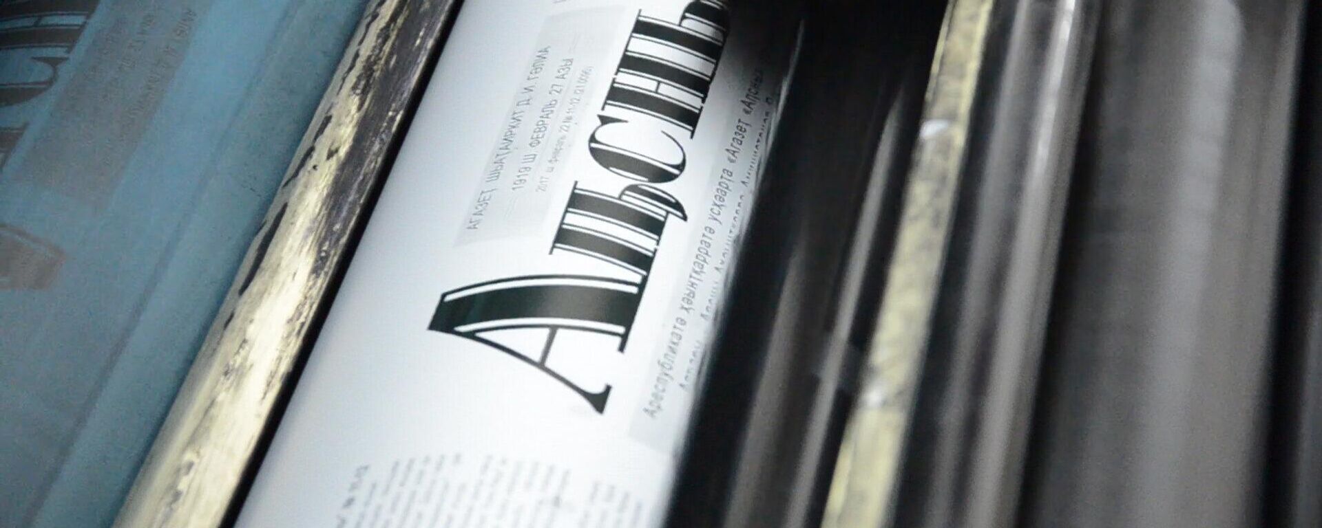 Абхазская газета  - Sputnik Аҧсны, 1920, 27.02.2023