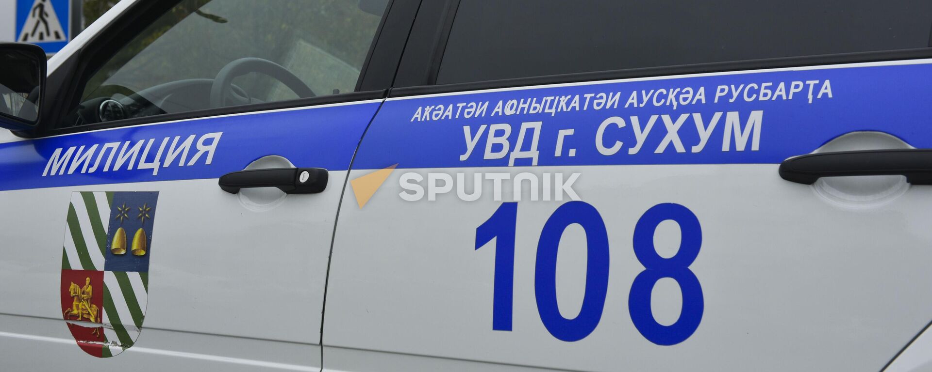 Машина ГАИ  - Sputnik Абхазия, 1920, 19.09.2023