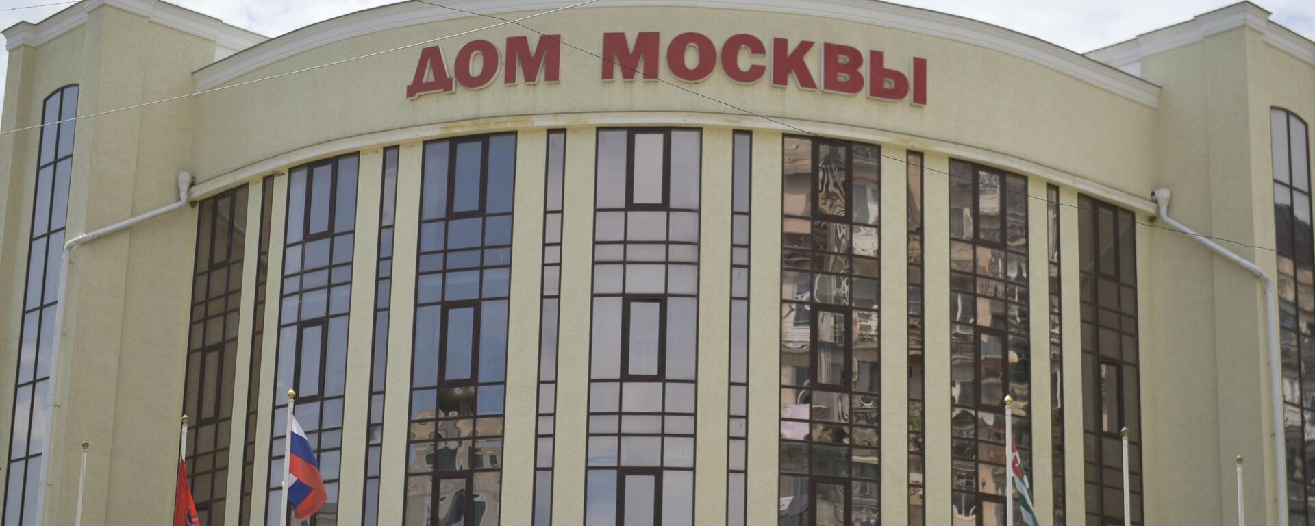 Здание Дома Москвы  - Sputnik Абхазия, 1920, 17.07.2025