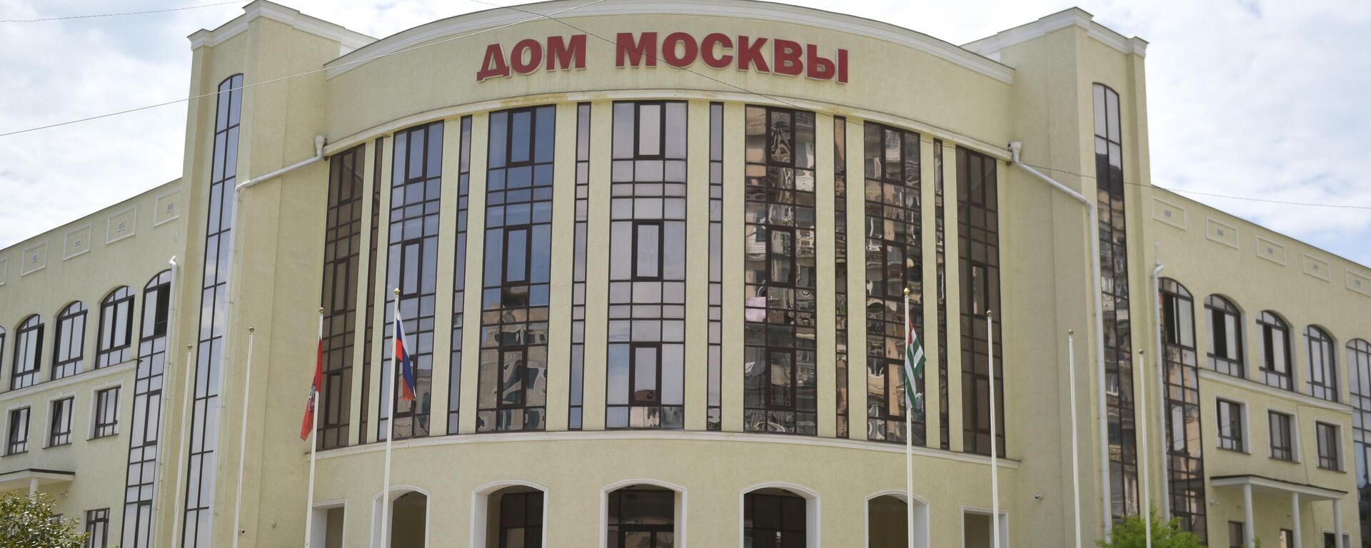 Здание Дома Москвы  - Sputnik Аҧсны, 1920, 03.04.2026