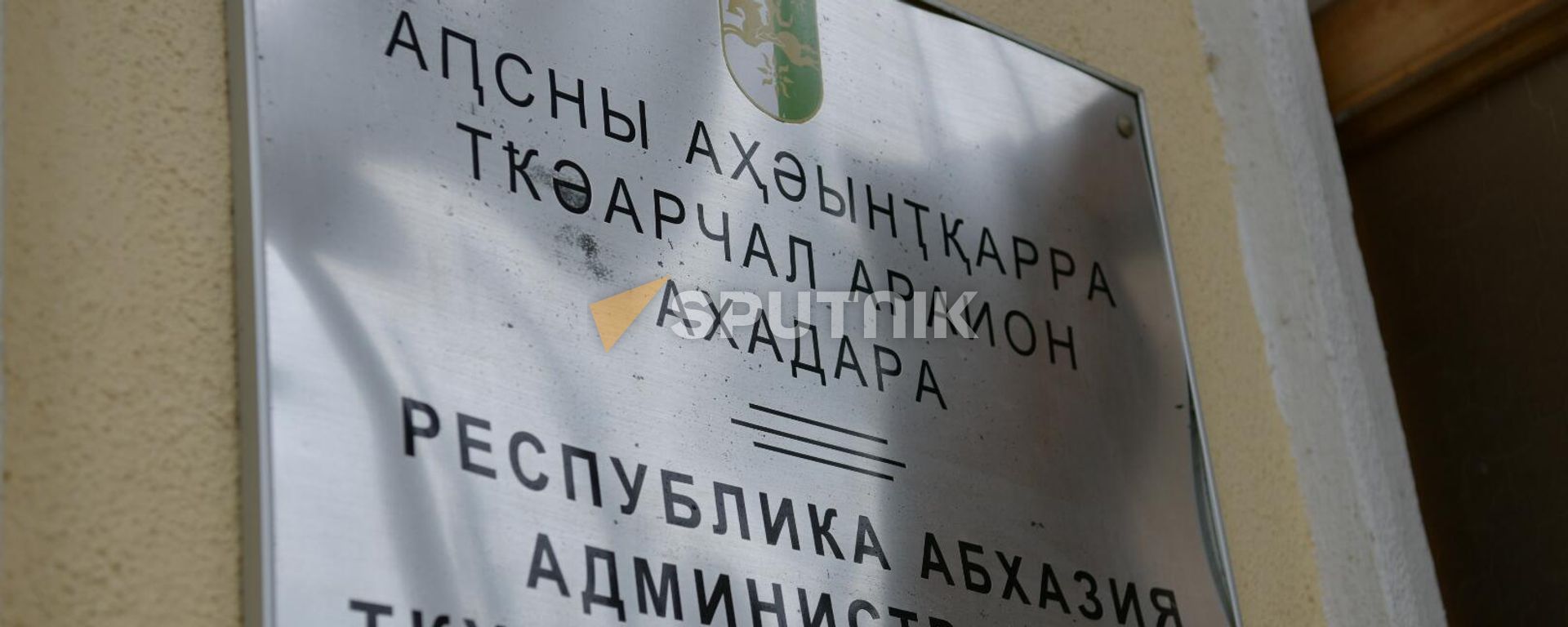 Здание Администрации города Ткварчал  - Sputnik Аҧсны, 1920, 21.08.2026