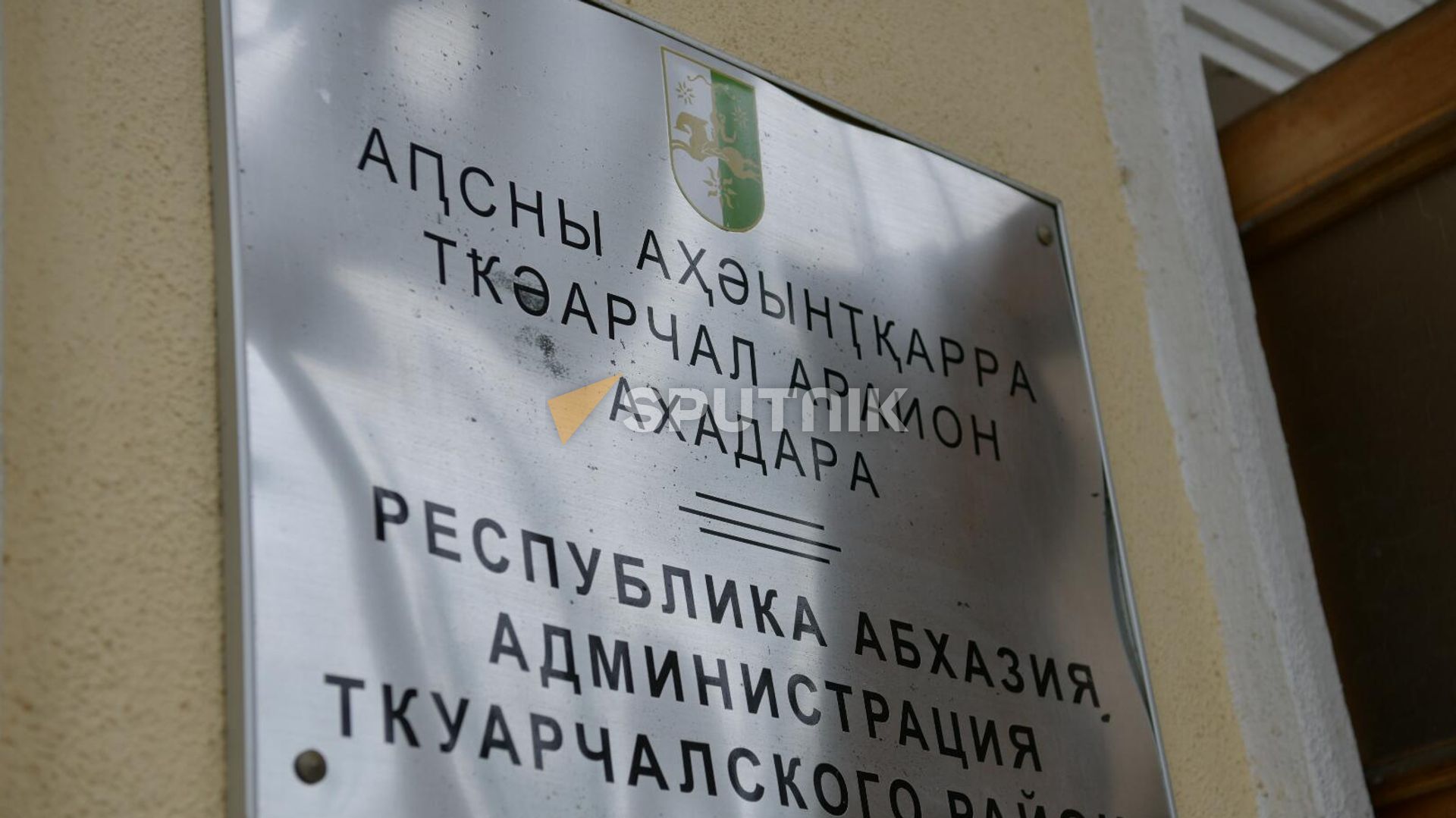 Здание Администрации города Ткварчал  - Sputnik Аҧсны, 1920, 21.08.2026