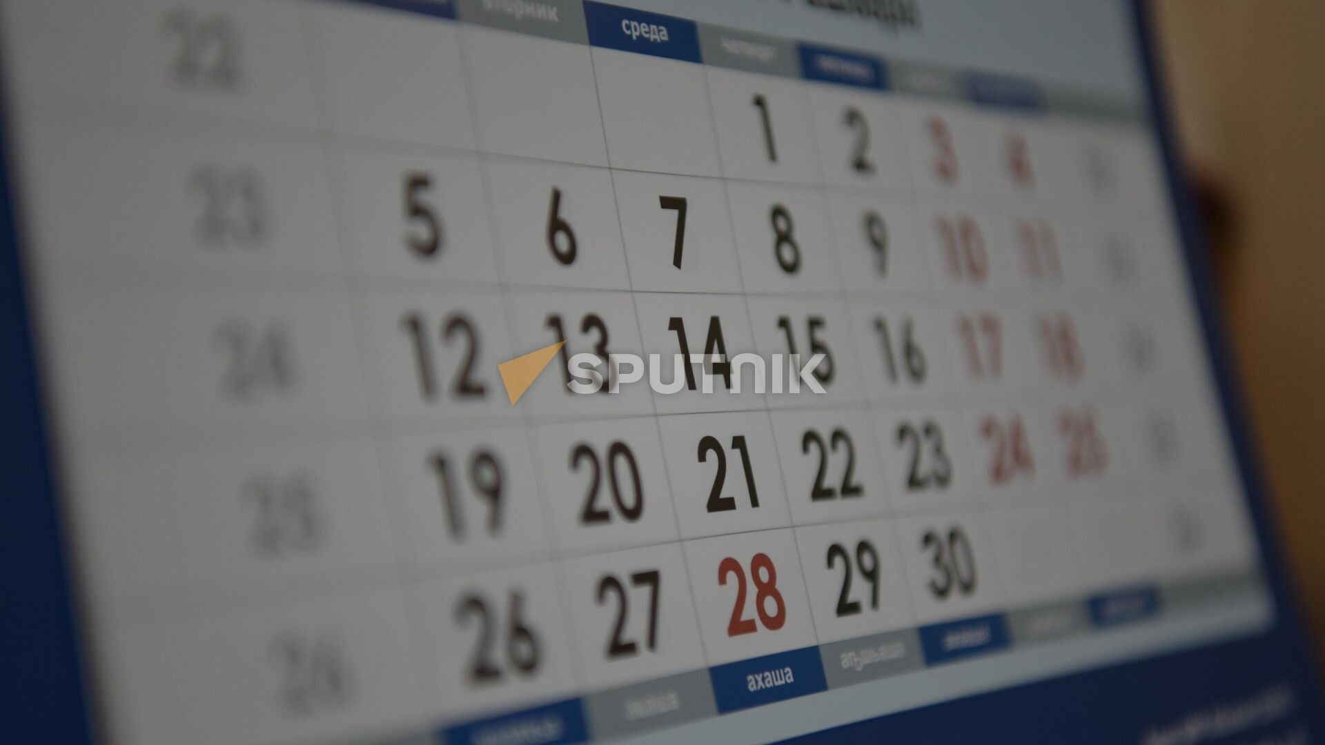 Календарь на Абхазском  - Sputnik Абхазия, 1920, 27.04.2026