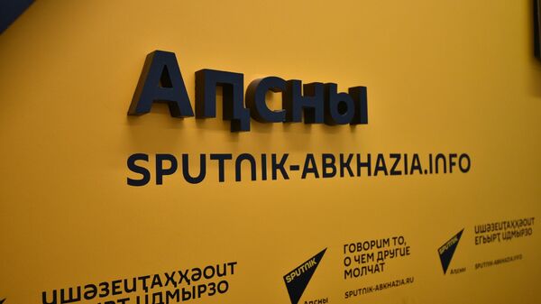 Пресс-центр спутник Абхазия - Sputnik Абхазия