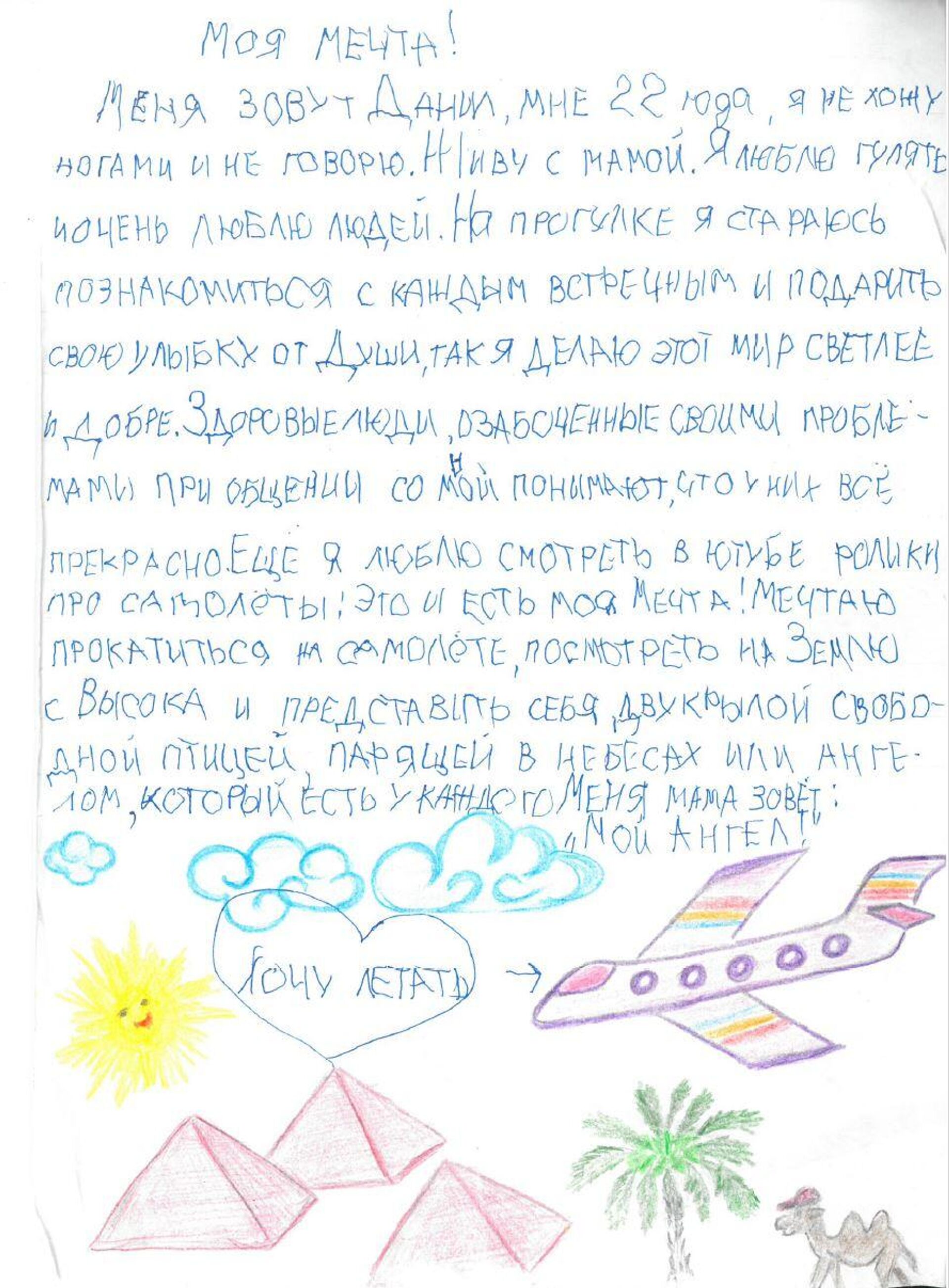 Письмо Данила Павлюка - Sputnik Абхазия, 1920, 29.06.2023