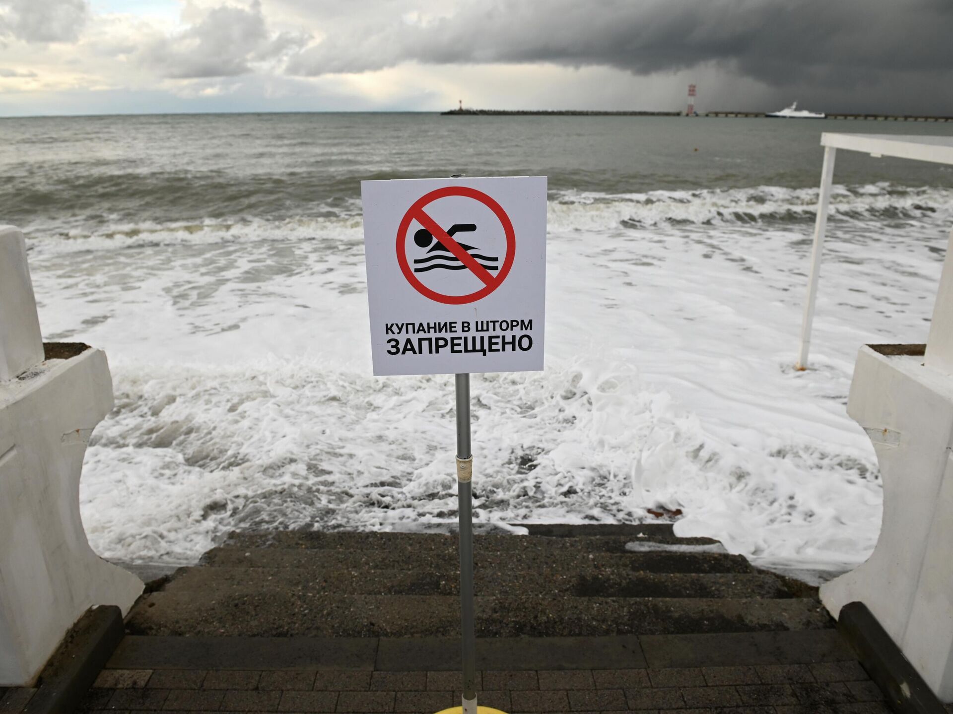 Шторм купание. Шторм купание запрещено. Купаться в шторм запрещено знак. Шторм в Сочи. Купание в шторм.