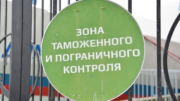 Зона таможенного и пограничного контроля  - Sputnik Абхазия