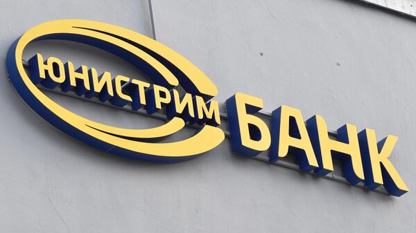 Вывеска отделения Юнистрим банка - Sputnik Абхазия