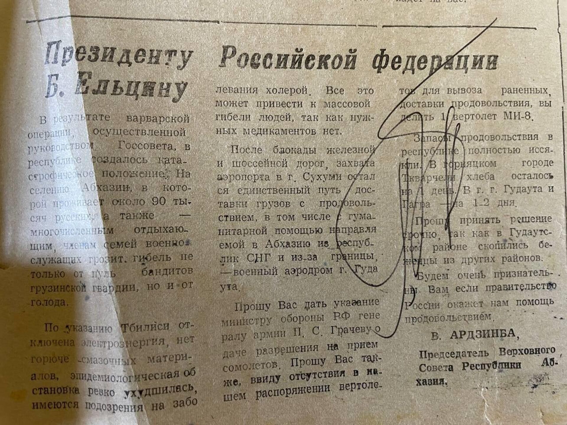 Газета Бзыбь в годы войны  - Sputnik Абхазия, 1920, 18.09.2023