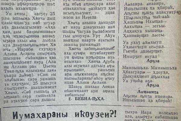 Газета Бзыбь в годы войны  - Sputnik Абхазия
