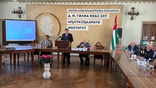 Научная конференция Доверяя вдохновению и каждодневному труду - Sputnik Абхазия