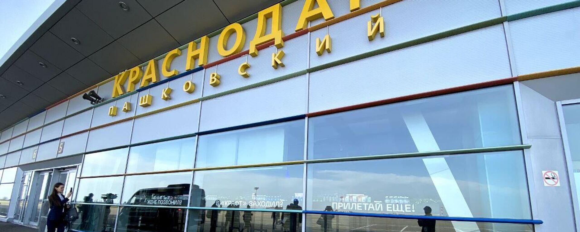 Краснодарский аэропорт - Sputnik Абхазия, 1920, 11.09.2025