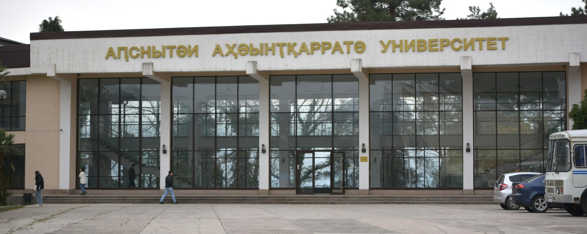 Здание Абхазского Государственного университета  - Sputnik Абхазия, 1920, 29.01.2024