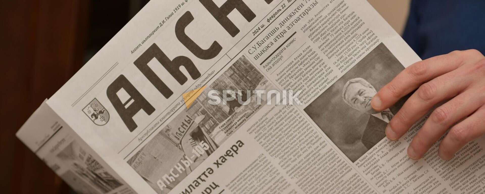 Газета Аԥсны - Sputnik Абхазия, 1920, 27.02.2024