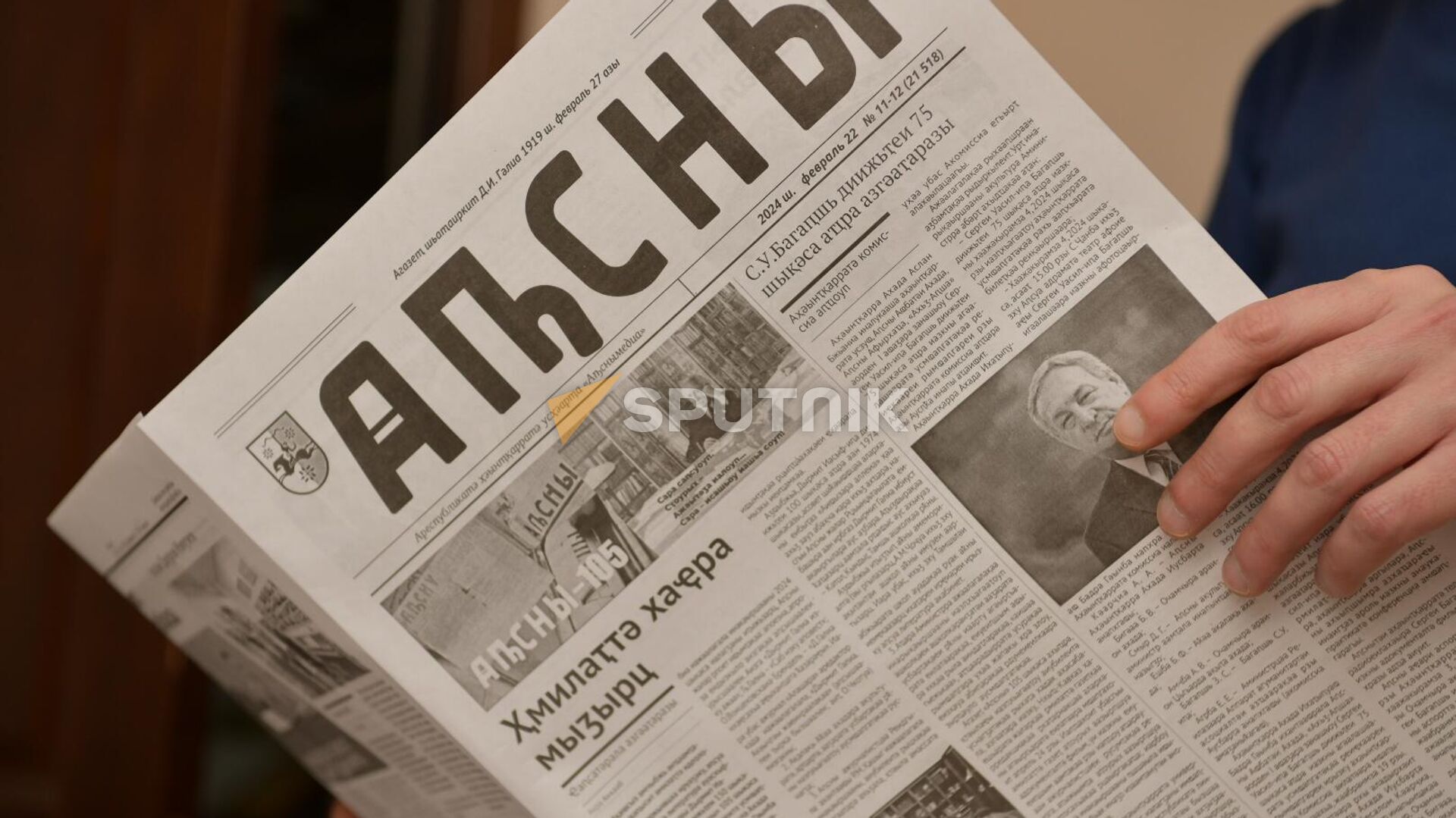 Газета Аԥсны - Sputnik Абхазия, 1920, 27.02.2024