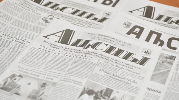 Газета Апсны  - Sputnik Аҧсны