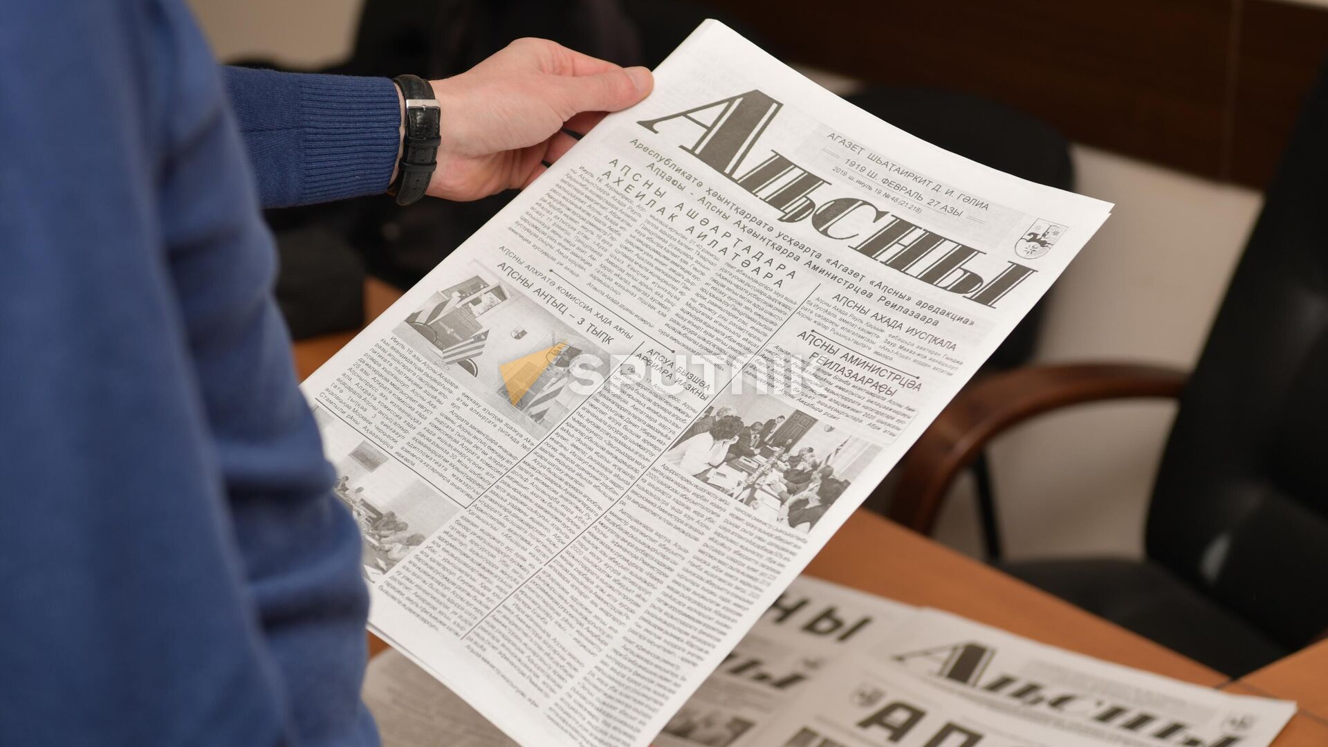 Газета Апсны  - Sputnik Аҧсны, 1920, 27.02.2026