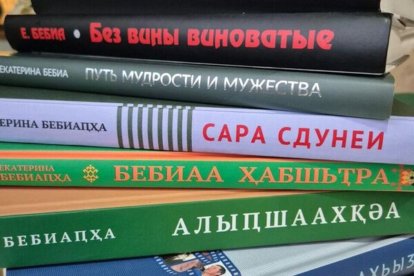 Презентация книг Екатерины Бебиа в Санкт-Петербурге - Sputnik Абхазия