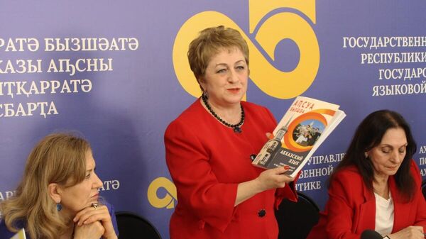 Пять изданий на абхазском презентовали в Госуправлении по языковой политике  - Sputnik Абхазия