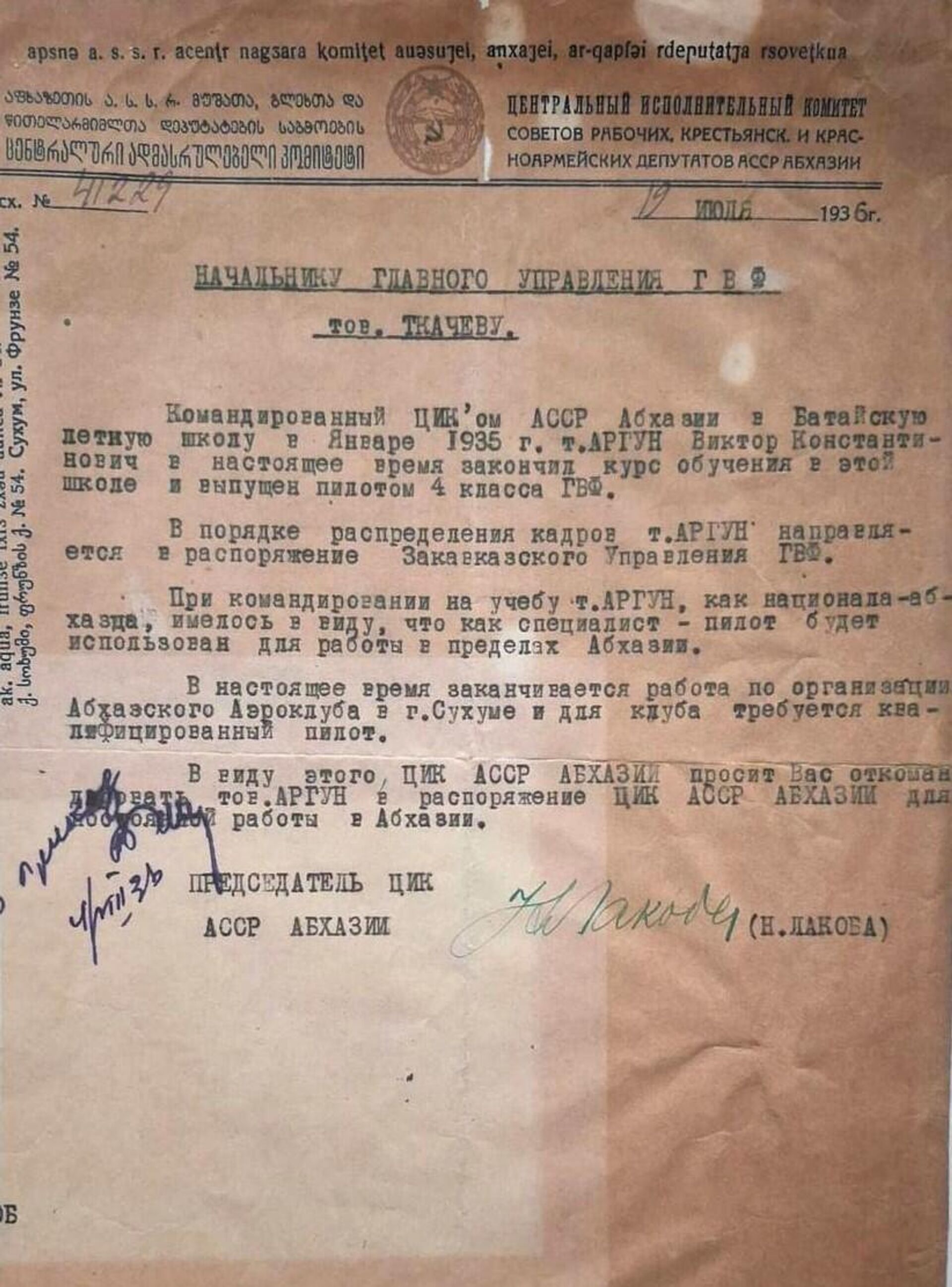 Письмо Нестора Лакоба о Викторе Аргун - Sputnik Абхазия, 1920, 02.05.2024