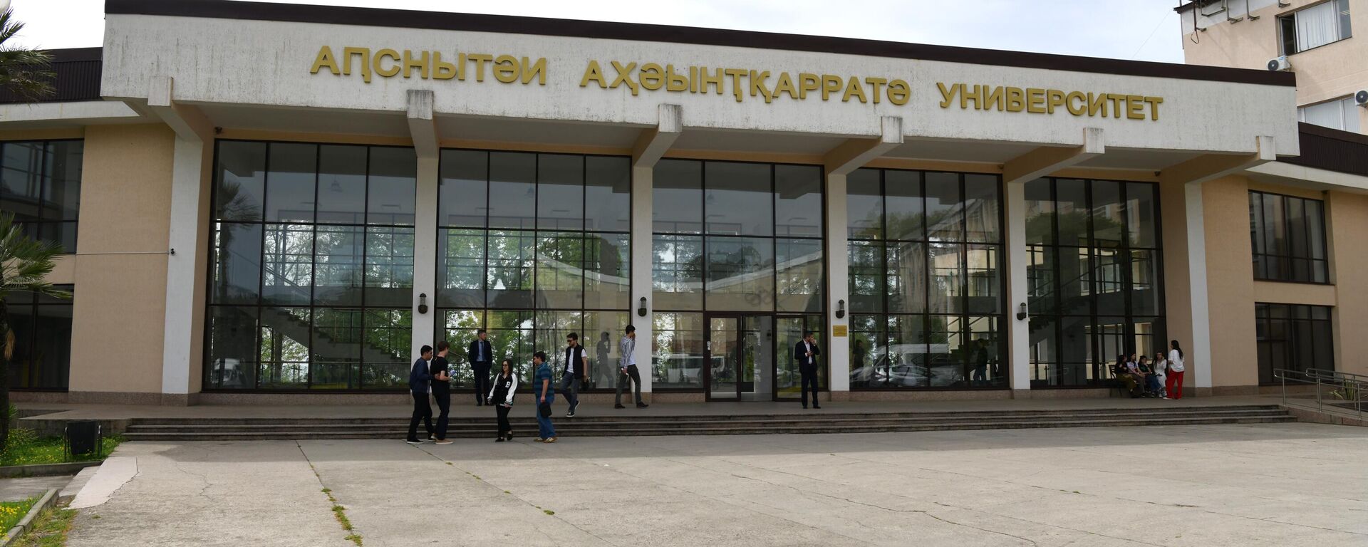 Здание Абхазского Государственного университета - Sputnik Абхазия, 1920, 02.05.2024