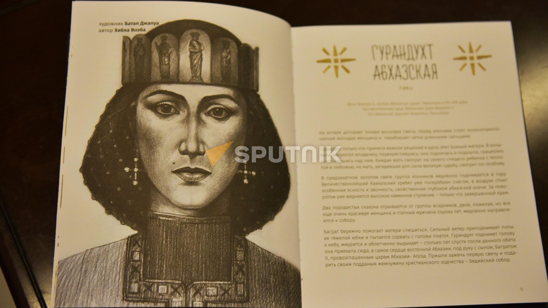 Книга Знаменитые женщины Абхазии - Sputnik Абхазия, 1920, 08.06.2024