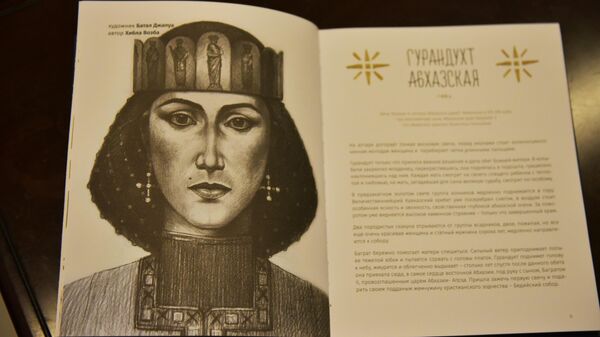 Книга Знаменитые женщины Абхазии - Sputnik Абхазия