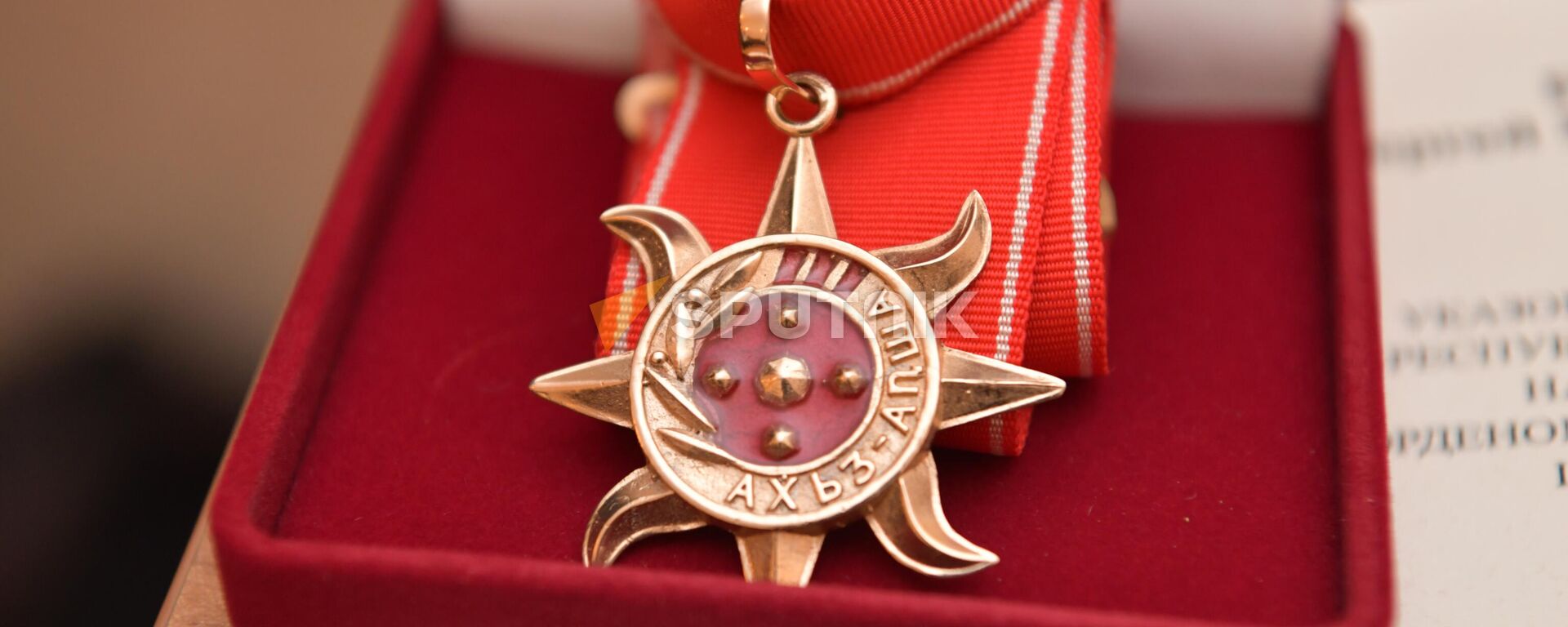 Орден Ахьдз-Апша  - Sputnik Абхазия, 1920, 15.12.2025