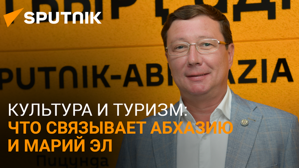 Константин Иванов - Sputnik Абхазия