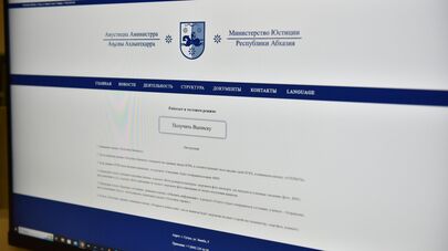 Минюст Абхазии