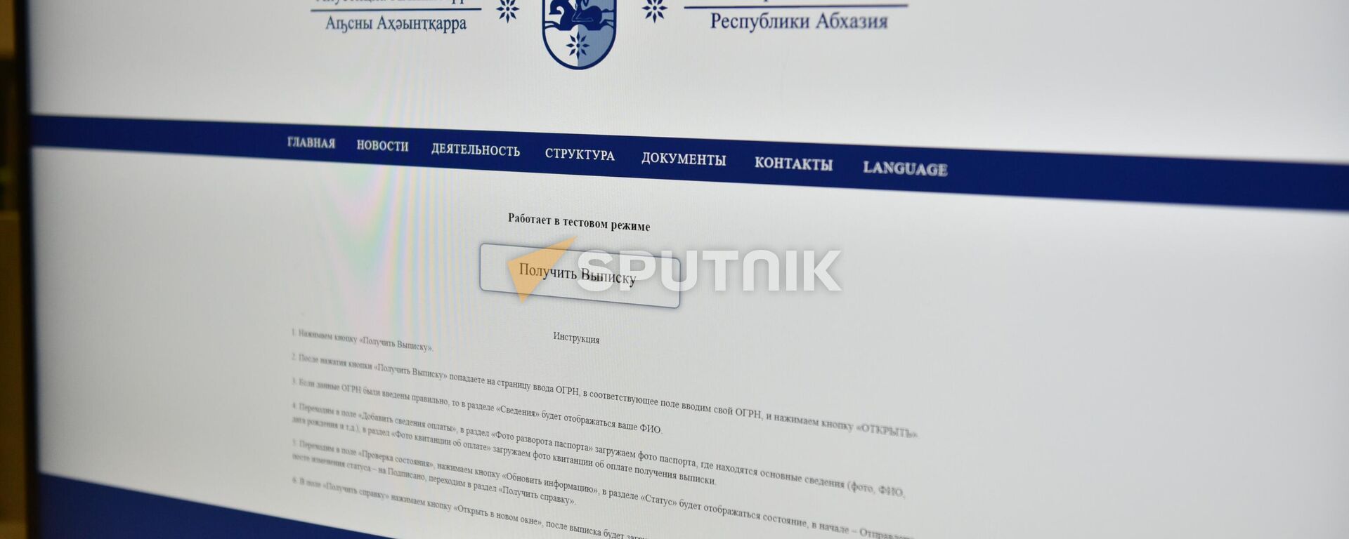 Минюст Абхазии - Sputnik Абхазия, 1920, 24.11.2025