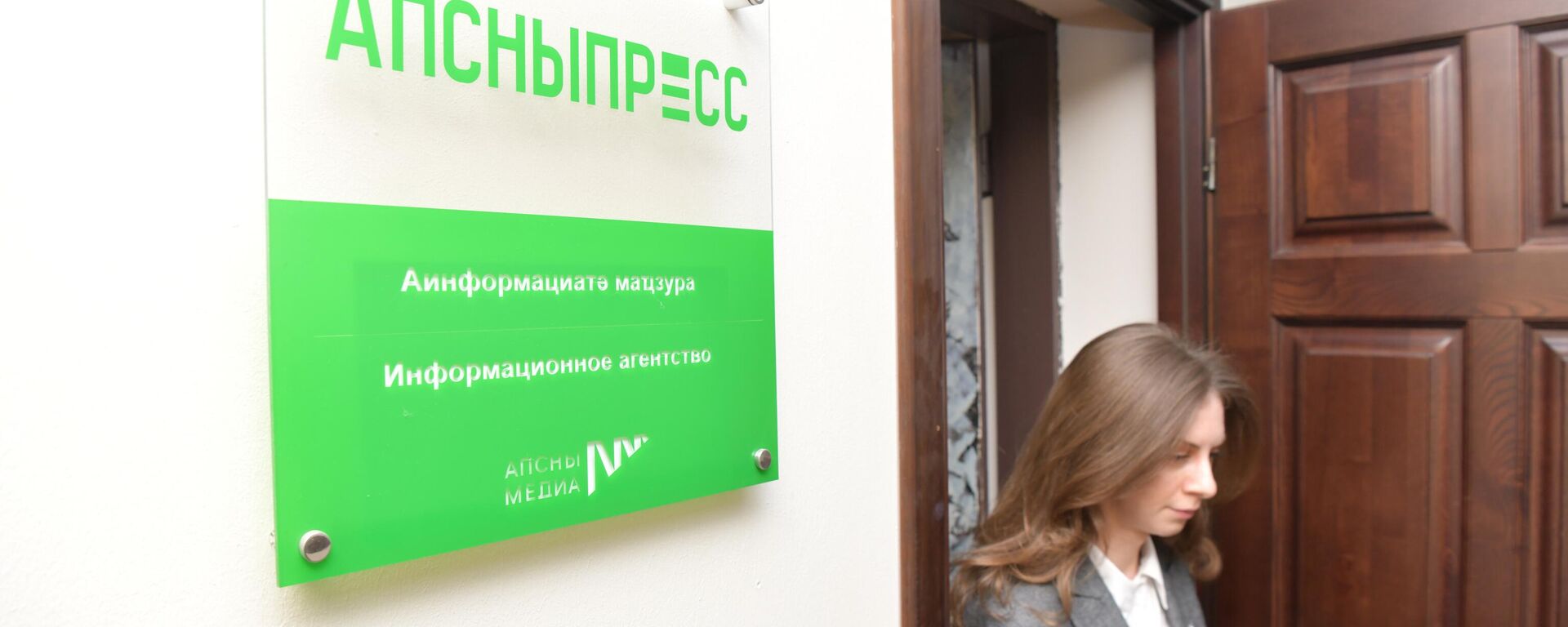 Коллектив Апсныпресс - Sputnik Абхазия, 1920, 31.01.2026