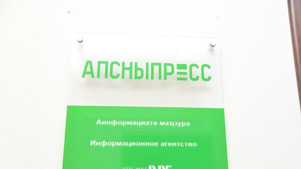 Вывеска информационного агентства АПСНЫПРЕСС  - Sputnik Аҧсны