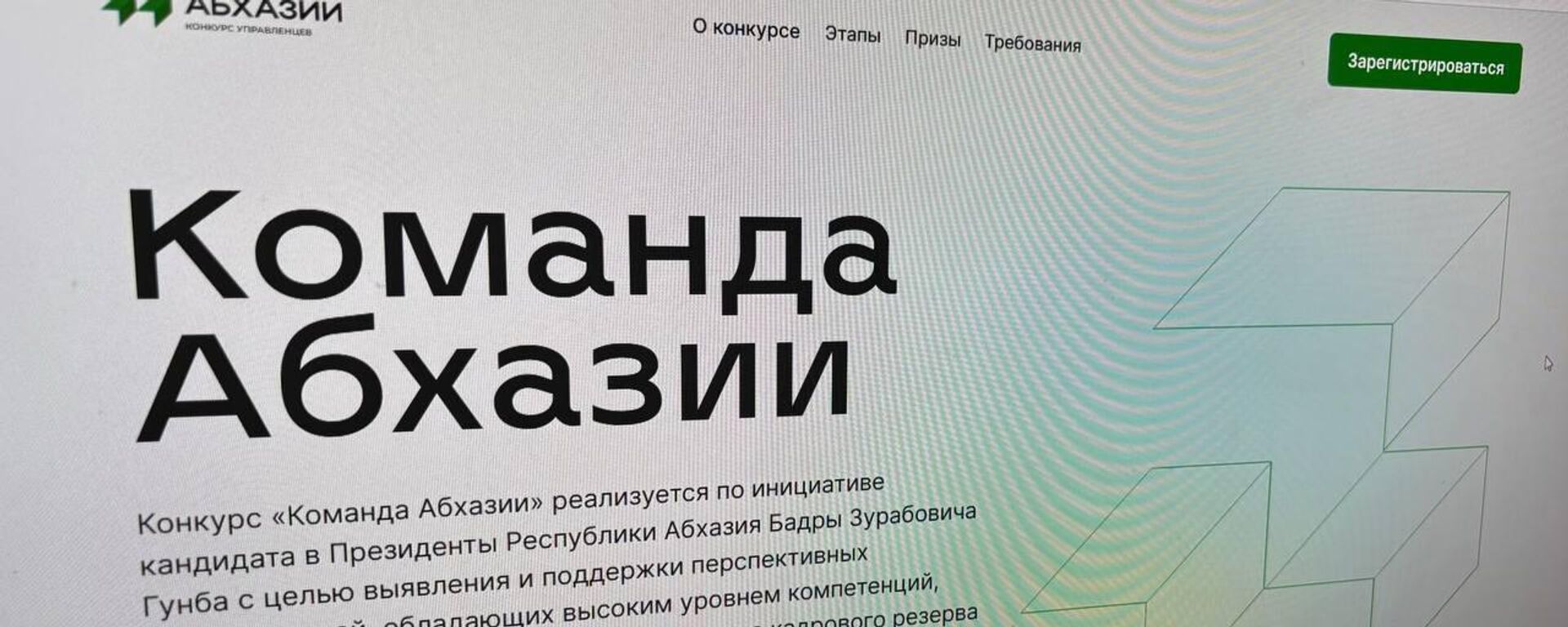 Сайт конкурса Команда Абхазии - Sputnik Абхазия, 1920, 27.02.2025