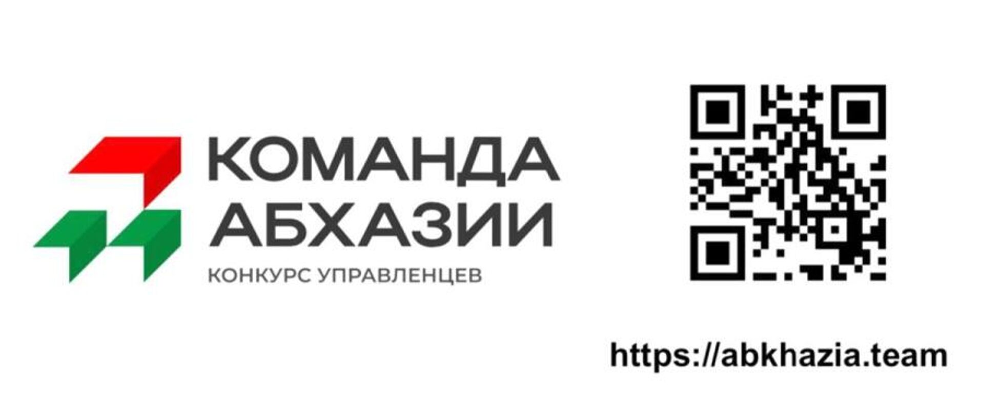 Команда Абхазии - Sputnik Аҧсны, 1920, 13.04.2025
