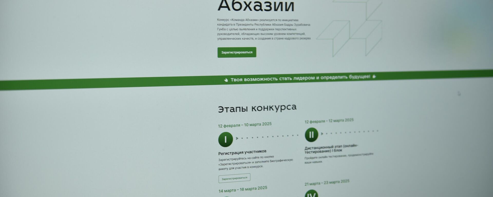 Конкурс Команда Абхазии - Sputnik Аҧсны, 1920, 21.02.2025