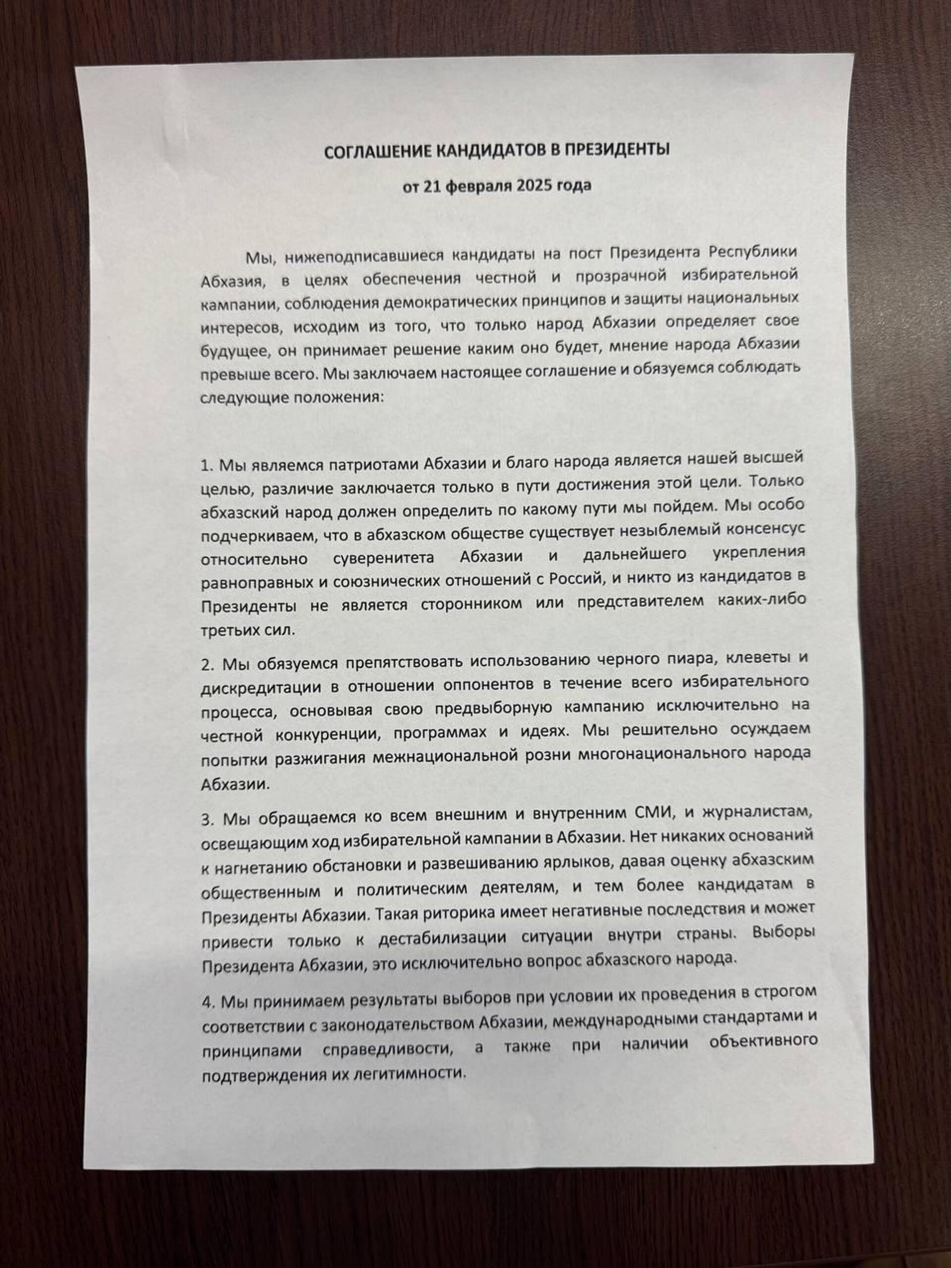 Кандидаты в президенты Абхазии в результате переговоров подписали итоговое соглашение - Sputnik Абхазия, 1920, 21.02.2025