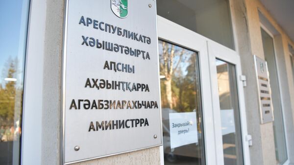 Республиканская больница - Sputnik Аҧсны