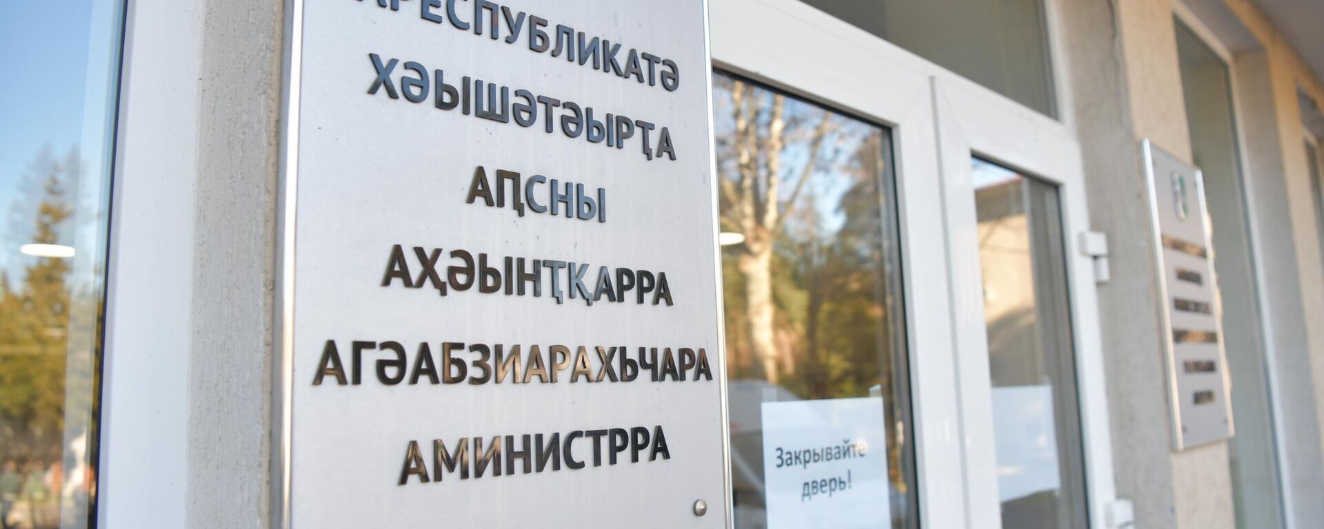 Республиканская больница - Sputnik Абхазия, 1920, 21.07.2025