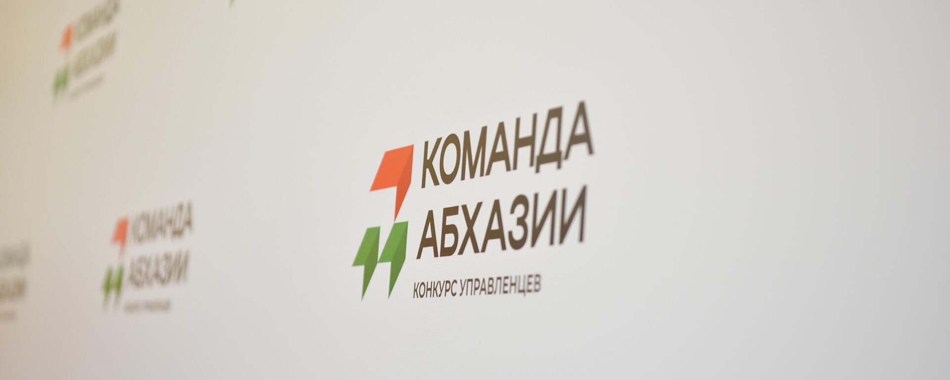 Конкурс Команда Абхазии - Sputnik Абхазия, 1920, 18.04.2025