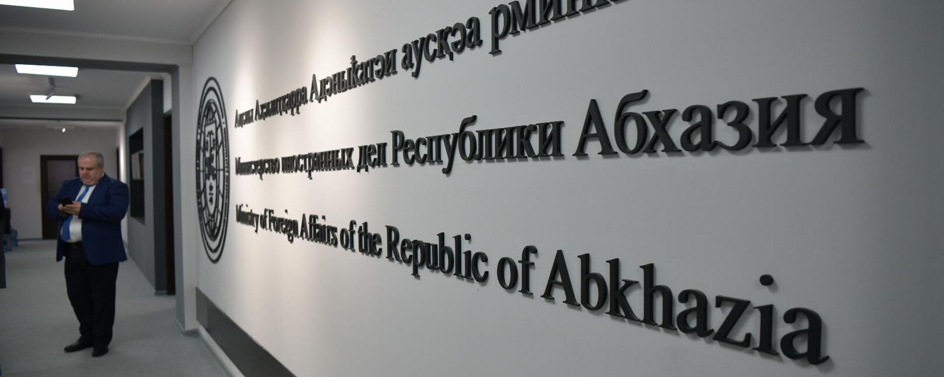 МИД Республики Абхазия МИД Республики Абхазия - Sputnik Абхазия, 1920, 08.07.2026